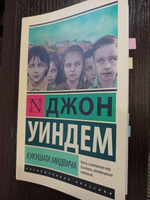 Кукушата Мидвича | Уиндем Джон #1, Владимир С.