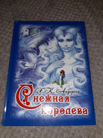 Книги для детей Снежная королева Х.К.Андерсен | Андерсен Ганс Кристиан #6, Наталья Р.