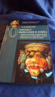 О генезисе мышления и языка: Генезис понятий и пропозиций. Аристотель и Хомский о языке. Влияние культуры на язык | Кошелев Алексей Дмитриевич #4, Анатолий