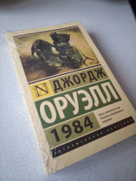 1984 (новый перевод) | Оруэлл Джордж #54, Александр Р.