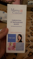 Mama Comfort сыворотка для укрепления и роста волос витаминизированная, 125мл. #2, Валерия М.