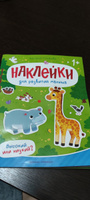 Высокий или низкий? Книжка с наклейками | Степанова Анастасия #1, Юлия С.