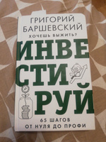 Хочешь выжить? Инвестируй! 65 шагов от нуля до профи | Баршевский Григорий #3, Олег К.