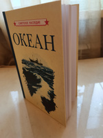 Океан (1955) #4, Ольга Д.