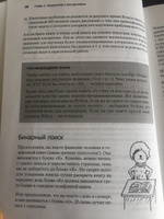 Грокаем алгоритмы. Иллюстрированное пособие для программистов и любопытствующих | Бхаргава Адитья #40, Екатерина Г.