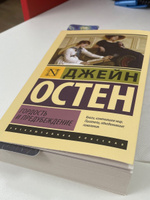 Гордость и предубеждение | Остен Джейн #71, Надежда Г.