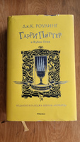 Гарри Поттер и Кубок Огня (Хуффльпуфф) | Роулинг Джоан Кэтлин #2, Елена П.
