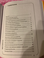 Психосоматика у детей. 9 шагов к здоровью | Шубенкова Ольга #2, Поздышева Анастасия