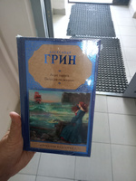 Алые паруса. Бегущая по волнам.. | Грин Александр Степанович #8, Юлия И.