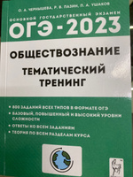 ОГЭ 2025 Обществознание 9 класс Тематический тренинг Легион | Чернышева О. А. #1, Евгения П.