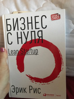 Бизнес с нуля: Метод Lean Startup для быстрого тестирования идей и выбора бизнес-модели | Рис Эрик #45, Александра Великосельская