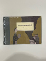 Готовим с Кафкой | Голд Том #7, Алиса К.