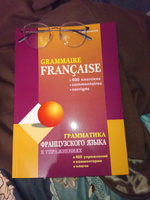 Грамматика французского языка в упражнениях: 400 упражнений с ключами и комментариями. Издание 2 | Иванченко А. И. #7, Владислав С.