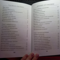 Нетворкинг для разведчиков. Как извлечь пользу из любого знакомства | Вавилова Елена Станиславовна, Безруков Андрей Олегович #2, Елена Д.