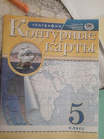 Контурные карты. География.  5 класс. (Традиционный комплект) (РГО) #2, Мария Х.