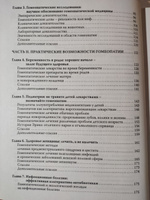 Открытие гомеопатии | Ульман Дана #3, Любовь Л.