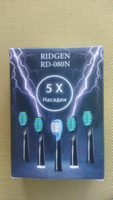 Насадка для электрической зубной щетки RIDGEN RD-080N Black/ 5 шт #3, Тельман