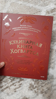 Неофициальная кулинарная книга Хогвартса. 75 рецептов блюд по мотивам волшебного мира Гарри Поттера | Мок-Пайк Рита #24, Галина К.