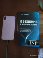 Введение в нейротрансформинг или руководство по эффективности и счастливости | Ковалев Сергей Викторович #1, Надежда П.