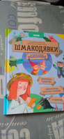 Шмакодявки. Не совсем полная энциклопедия уличных существ / Сказки, книжки с картинками, книги для детей | Рекубратская Екатерина #5, Екатерина Г.