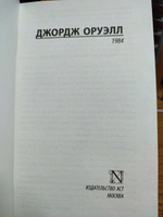 1984 (новый перевод) | Оруэлл Джордж #148, Владимир Б.