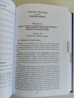 Теория государства и права. Учебник. 3-е издание, переработанное и дополненное | Чашин Александр Николаевич #8, Лина 