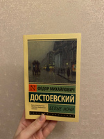 Белые ночи | Достоевский Федор Михайлович #6, Анна Б.