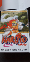 Naruto. Наруто. Книга 4. Превосходный ниндзя | Кисимото Масаси #7, Мария С.