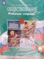 Обществознание. Рабочая тетрадь. 9 класс | Котова Ольга Алексеевна, Лискова Татьяна Евгеньевна #3, Анна С.