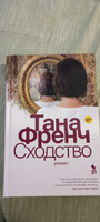 Сходство | Френч Тана #1, Дмитрий З.