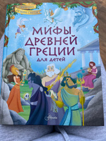 Мифы Древней Греции для детей | Хартли Стефания Леонарди #7, Татьяна К.