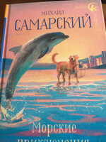 Морские приключения Трисона | Самарский Михаил Александрович #1, Елизавета Б.