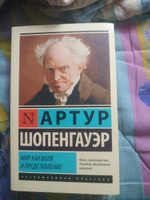 Мир как воля и представление | Шопенгауэр Артур #5, Тимур К.