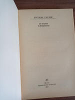 Русские сказки. Из сборника А.Н.Афанасьева #2, Татьяна Р.