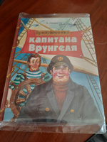 Приключения капитана Врунгеля. Внеклассное чтение | Некрасов Андрей #5, Екатерина М.