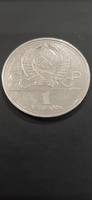 Монета 1 рубль 1977 года "Эмблема Олимпийских игр / Олимпиада 80" СССР #8, Рустам И.