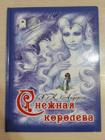 Книги для детей Снежная королева Х.К.Андерсен | Андерсен Ганс Кристиан #8, Иван М.