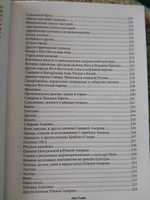 Подлинная история Земли | Рейчел Сэл #7, Елена К.