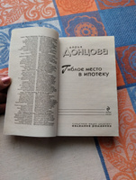 Гиблое место в ипотеку | Донцова Дарья Аркадьевна #5, Татьяна К.