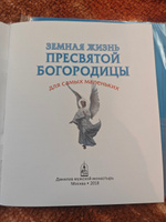 Земная жизнь Пресвятой Богородицы для самых маленьких | Малягин Владимир #5, Андрей Б.