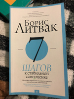 7 шагов к стабильной самооценке | Литвак Борис Михайлович #6, Алсу Б.