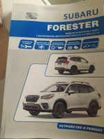 Книга Subaru Forester SK c 2018 бензин. Руководство по ремонту и эксплуатации автомобиля. #2, Клим B.