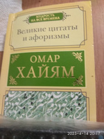 Великие цитаты и афоризмы | Омар Хайям #4, Анатолий К.