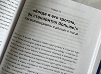 Как вырастить хорошего человека. Научно обоснованные стратегии для осознанных родителей #5, Мария