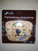 Термометр-гигрометр для бани и сауны "Шайка" #5, Екатерина А.