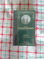 Москва и москвичи | Гиляровский Владимир Алексеевич #6, Иван Ж.