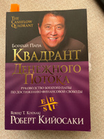 Квадрант денежного потока. Руководство богатого папы по достижению финансовой свободы | Кийосаки Роберт Тору #31, Руслан И.