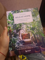 Wild at home. Как превратить свой дом в зеленый рай | Картер Хилтон #5, Анастасия П.