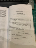 Что делать? Чернышевский Н.Г. Школьная библиотека Детская литература Книги для подростков 10 11 класс | Чернышевский Николай Гаврилович #8, Марина