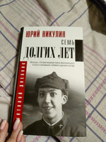 Семь долгих лет | Никулин Юрий Владимирович #8, Юлия Т.